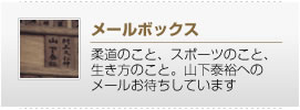 メールボックス