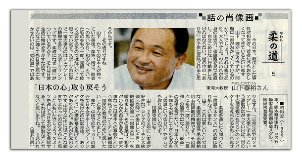 産経新聞　話の肖像画　山下泰裕　柔の道　5